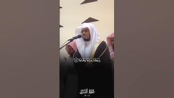 تلاوة الشيخ ياسر الدوسري من سورة النبأ من صلاة العشاء عام 1438 هـ .