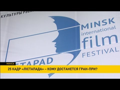 «Лістапад-2018»: этим вечером