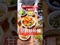【献立記録】パプリカとズッキーニと鶏の甘酢炒め 週末うたの #shots