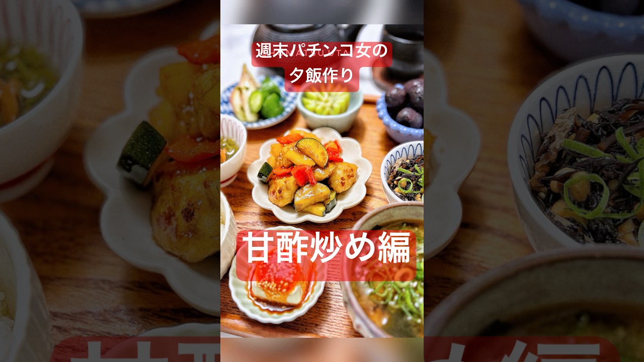 【献立記録】パプリカとズッキーニと鶏の甘酢炒め 週末うたの #shots