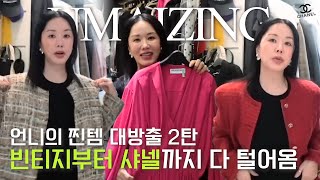 (ENG) 찐템 대방출 2탄 💖 언니의 애정템+유니크한 가방들 대공개!