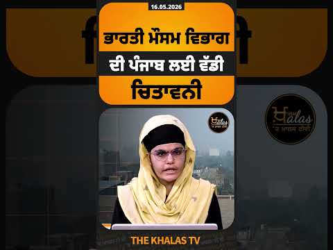 IMD latest alert for Punjab's Weather #PunjabWeather #IMDWeather #WeatherAlert #weather #TheKhalasTv