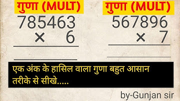 जोड़, घटाव, गुणा, भाग|addition, subtraction, multiplication, division learn in this video(64)