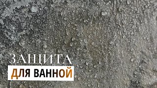 Для Ванной Комнаты | ВЛАГОЗАЩИТА на Века за 4900 | Декоративная Штукатурка