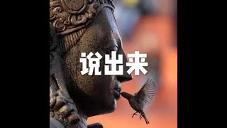 201907 说出来51463