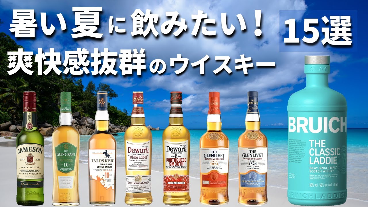 Whiskey] 15 refreshing whiskeys to try this summer that are easy 