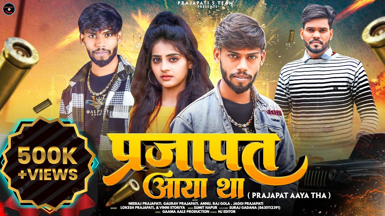 Prajapat Aaya tha        Out Now  Official Video  new prajapati song  Neeraj