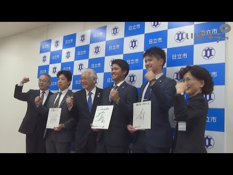 日立のドラフト指名３選手が市長表敬
