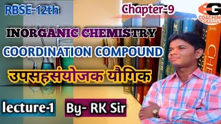 Co-ordination compounds(उपसहसंयोजक यौगिक) RBSE-12th chemistry lecture-1