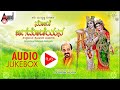 Node Jagadodeyana | Kannada Devotional Audio Juke Box| Sung By : Vidyabhushan