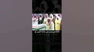 ياسر الدوسري تلاوة خاشعة | اللهم ارزقنا أخلاء متقين | الأخلاء يومئذ بعضهم لبعض عدو إلا المتقين يا…..