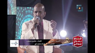 إعتزار | عصام محمد نور يلا نغني 2022