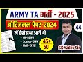 Army TA bharti 2025 | TA Most Question | Army Bharti 2026 | Army TA Model Test Paper