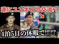 【BTS】遂にユンギとの交流！？4泊5日の休暇で！！