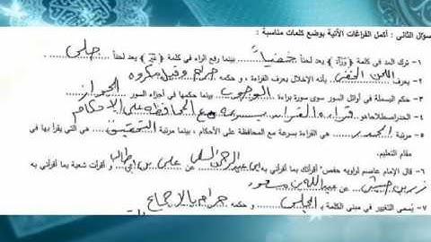 أسئلة مراجعة نهائية في مقدمة التجويد