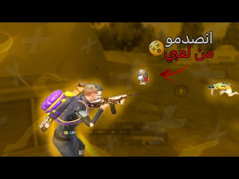 تعلم كيف تسيطر👌على سكواد محترف لوحدك سولو سكواد بتقيم الكونكر😱ببجي موبايل PUBG 2.7