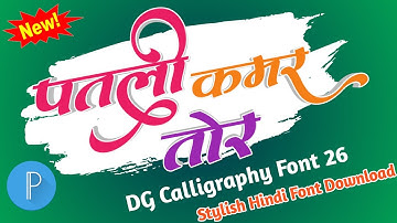 Hindi font kaise download kare || DG Calligraphy Font 26 || pixellab Hindi font download