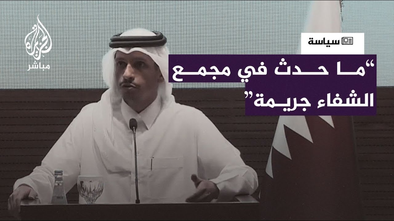 رئيس الوزراء وزير الخارجية القطري: المجــ ـــازر في قطاع غــ ــزة مستمرة على مرأى ومسمع من العالم