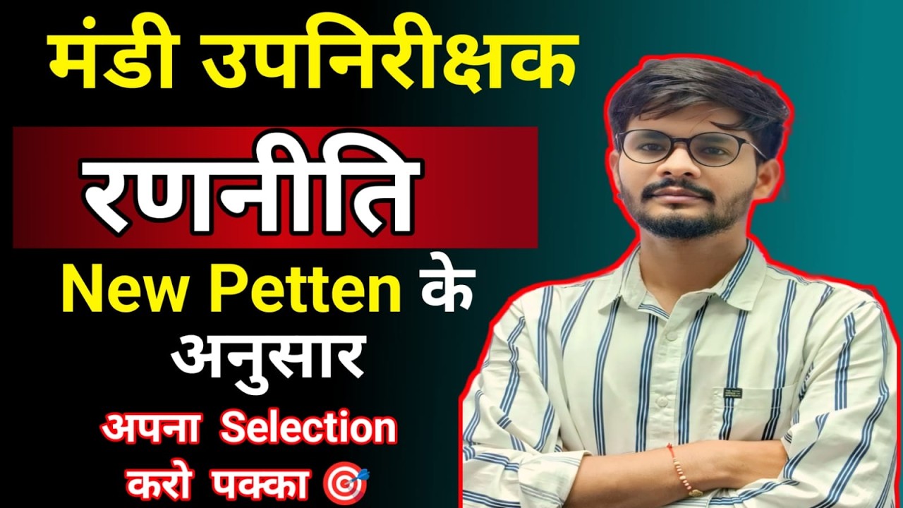मंडी उपनिरीक्षक सिलेबस के अनुसार कैसी होगी चाहिए रणनिति, New Petten Questions को कैसे करे#vyapam #cg