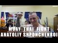 Muay Thai Fight - Anatoliy SHPONCHENROI Shponarskiy