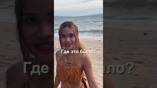 История От Подруги / Девушка Thailand Thai Lady Pattaya / Таиланд Паттайя / Путешествия #Shorts