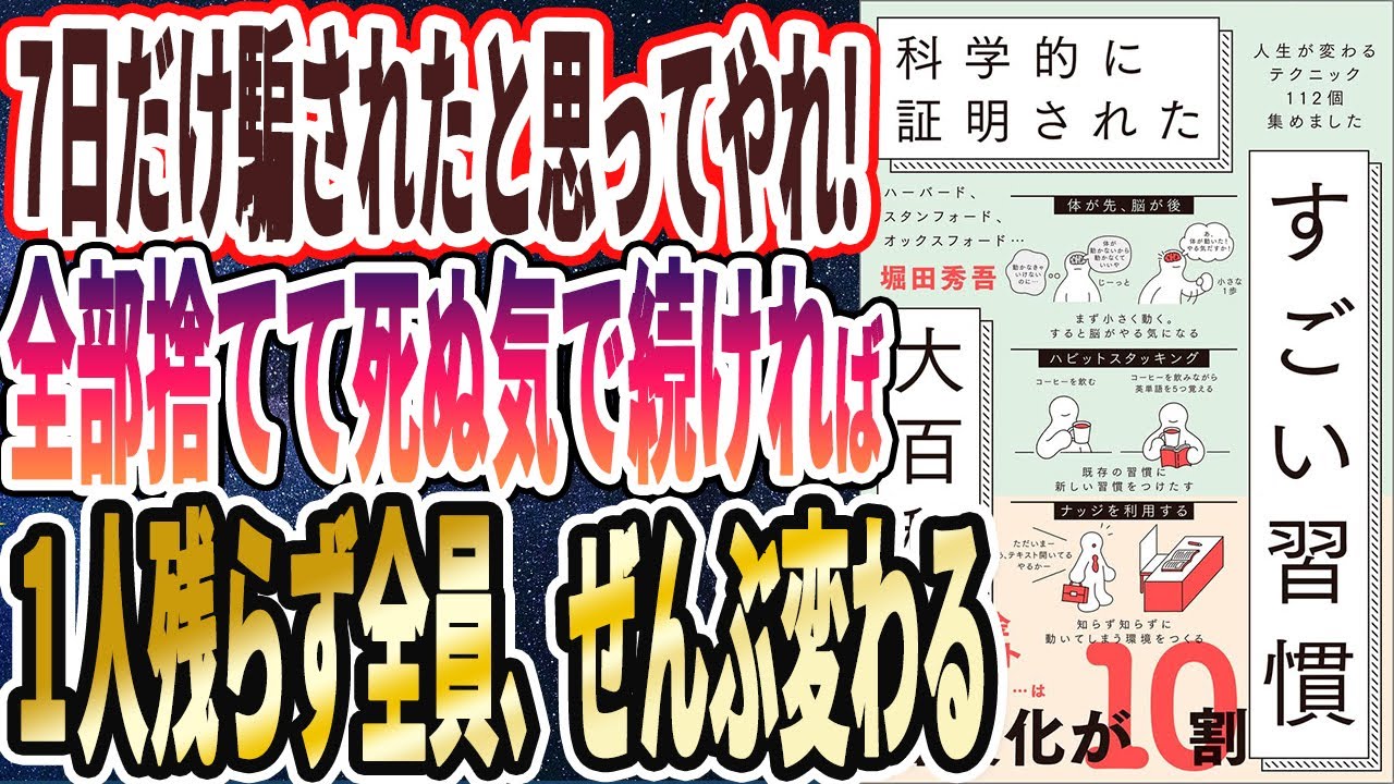 【騙されたと思ってやれ】「頭が良すぎて1.5倍速で仕事も家事もぜんぶ終わる人は全員、この習慣を1日26分やっていました...！すごい習慣大百科 」を世界一わかりやすく要約してみた【本要約】