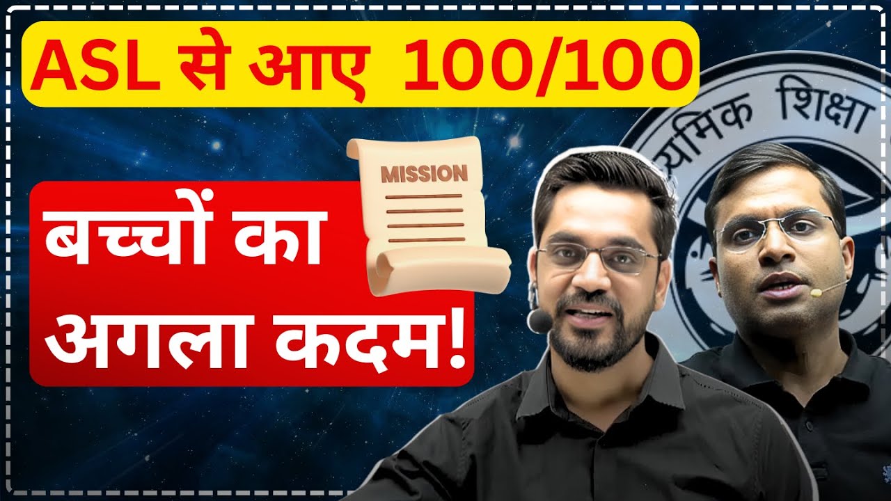 “100/100 लाने के बाद बच्चों ने ठानी ये बड़ी चुनौती! ? सुनकर उड़ जाएंगे होश!” - Ashish Singh Lectures