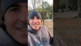 Как начать бегать без вреда🏃♂️3 главных правила для новичка✅