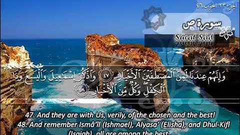 038  سورة ص ماهر المعيقلي  Sûrat Sâd Maher Al Muaiqly