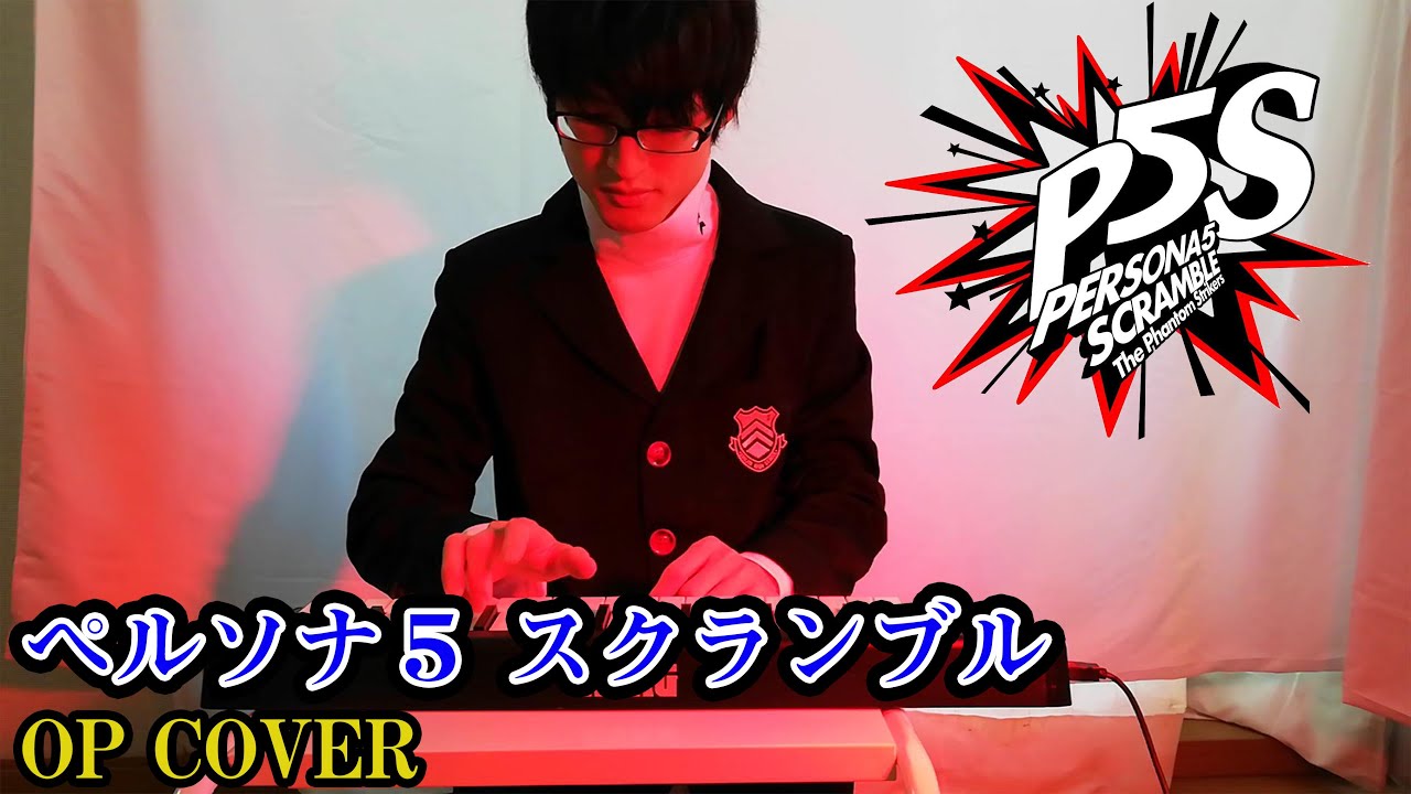 You Are Stronger Persona 5 Scramble OP guitar remix ペルソナ5 スクランブル OP
