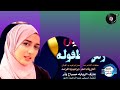 جديد 2026ي حليل زمن الطفوله ألحان وأداء الطيب إبراهيم ود القراصه 
