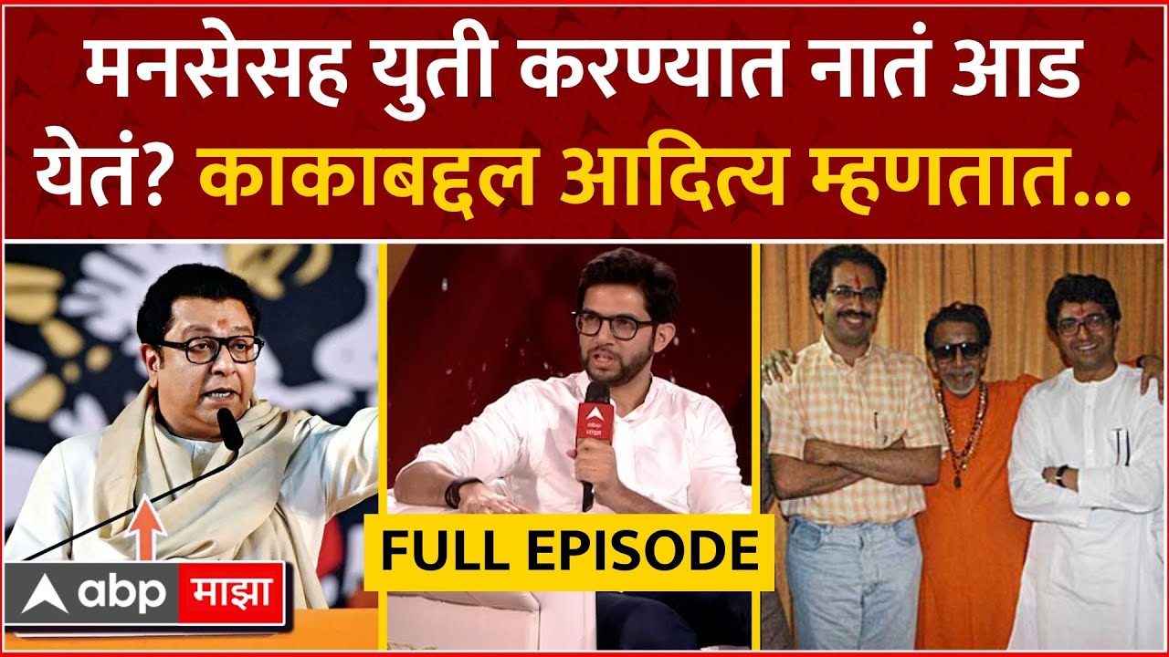 Uddhav Thackeray Mumbai PC LIVE : Lok Sabha 2024 Voting : उद्धव ठाकरे पत्रकार परिषद लाईव्ह ABP Majha