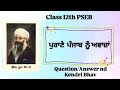 Poem 2 purane punjab nu awaja class 12 pseb question/answer and Kendri bhav