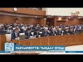 Құрылтайда көтерілген мәселелер бойынша Парламенттік тыңдау өткізіледі