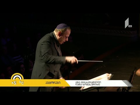 #ახალიდღე დანიელ ორენი და მეცხრე სიმფონია თბილისის ოპერისა და ბალეტის სცენაზე