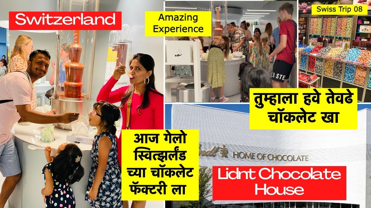 आज गेलो स्वित्झर्लंड च्या चॉकलेट 🍫🍫 फॅक्टरी ला | Lindt Chocolate House | Swiss Trip EP08 | #371