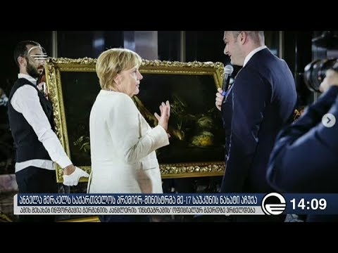 მამუკა ბახტაძემ ანგელა მერკელს დრეზდენის მუზეუმიდან დაკარგული ტილო გადასცა