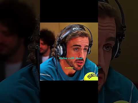 مقابلة أجراها فرناندو ألونسو في عام 2016 فورمولا 1 فورمولا آيلاند