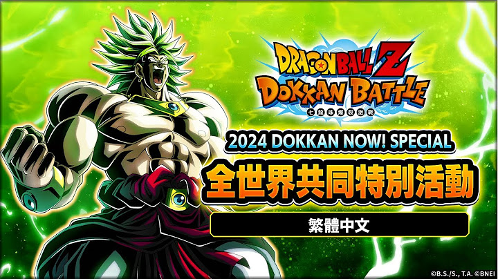 2024 DOKKAN NOW! SPECIAL (世界同步特別活動)