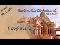 what is History, ap dsc 2025 latest news today, telugu academy history classes, kings dsc, ap dsc