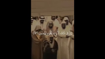 ﴿أولم يروا أن الله يبسط الرزق...﴾القارئ: الشيخ سعود الشريم | #تلاوة#سعود_الشريم#المصحف#القرآن_الكريم