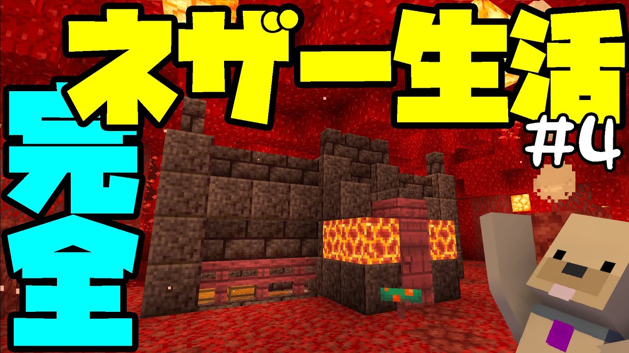 【minecraft】マイクラ完全ネザー生活 ＃4『黒い豆腐』【縛り実況/CeVIO/Java1.16】