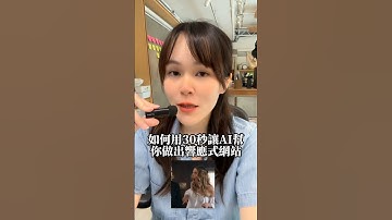 今天要推薦大家一個超級快速建站的AI工具「Durable」，只要點選你的產業及輸入公司名稱，幾分鐘就能建立一個個人網站！#durableai #durable