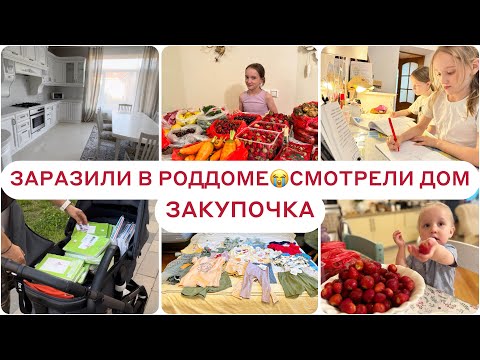 Видео: ЗАРАЗИЛИСЬ В РОДДОМЕ😭ЗАКУПКА НА РЫНКЕ 🤩 СМОТРЕЛИ ДОМ 🏡 1000 ТЕТРАДЕЙ😳