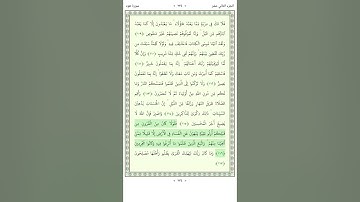 سورة هود Hud 116-119