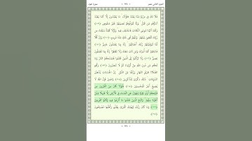 سورة هود Hud 116-119