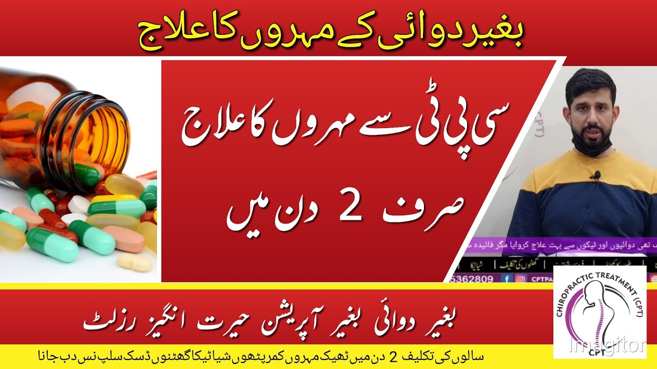 Chiropractor near me 03215362809 YouTube