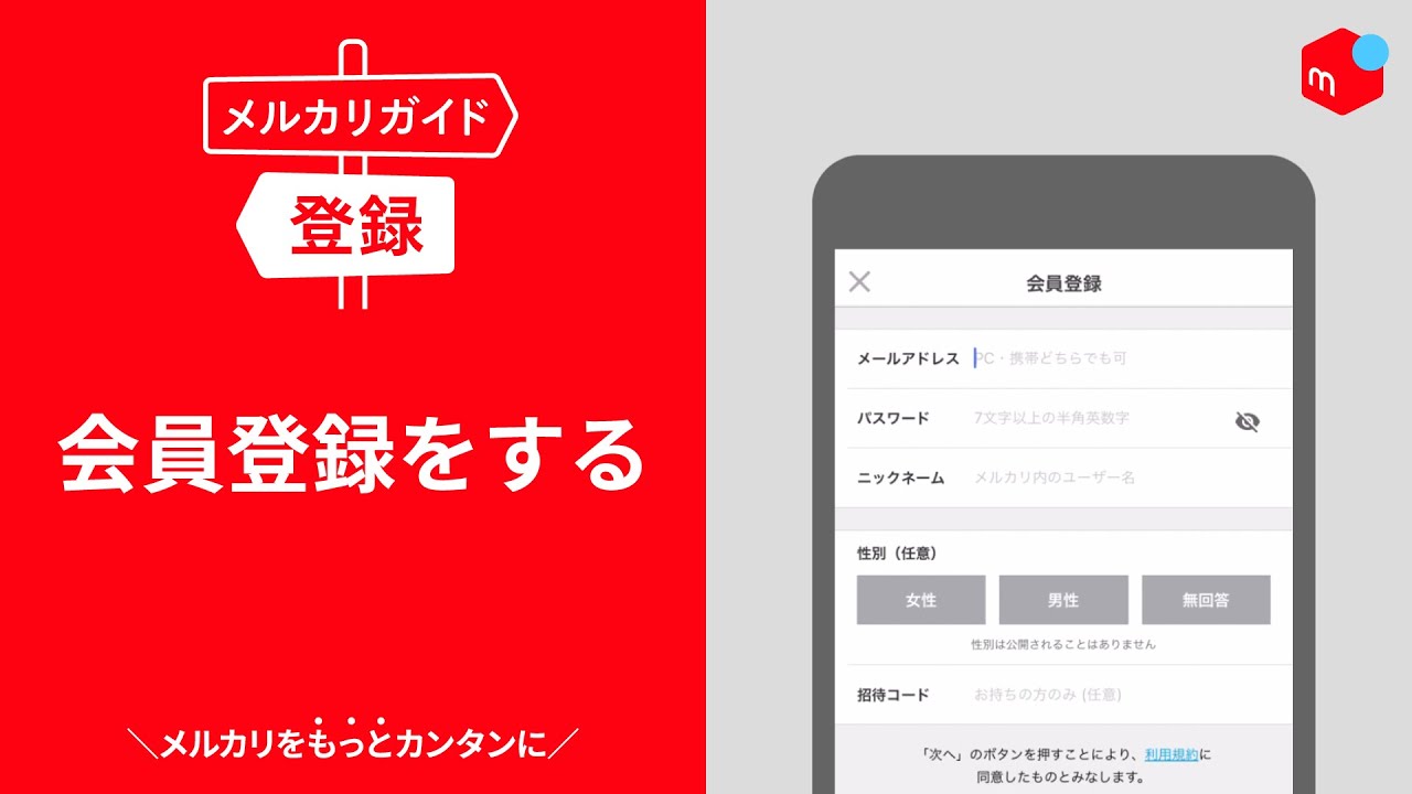 メルカリガイド 会員登録する Youtube