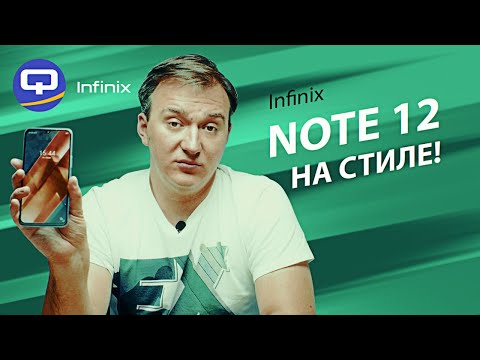 Infinix Note 12. Что следует знать об этом смартфоне перед покупкой?