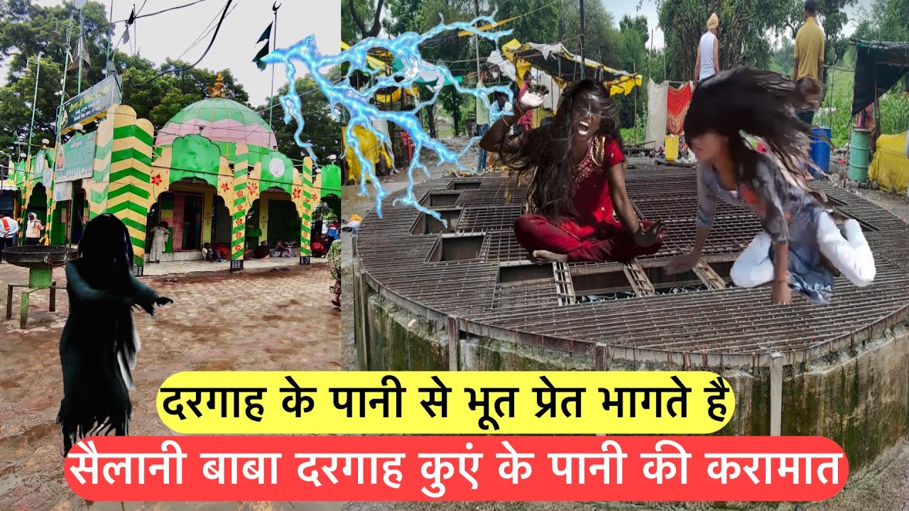 Sailani baba ka jhira kue ke pani se bhoot pret roohani ilaj | सैलानी बाबा का झीरा करामात देख हैरान